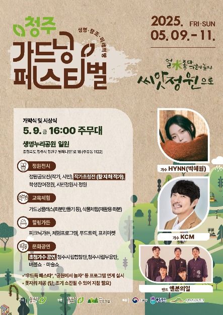 청주 가드닝 페스티벌 관련 이미지