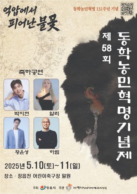 동학농민혁명기념제