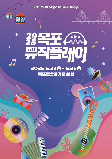목포뮤직플레이 관련 이미지