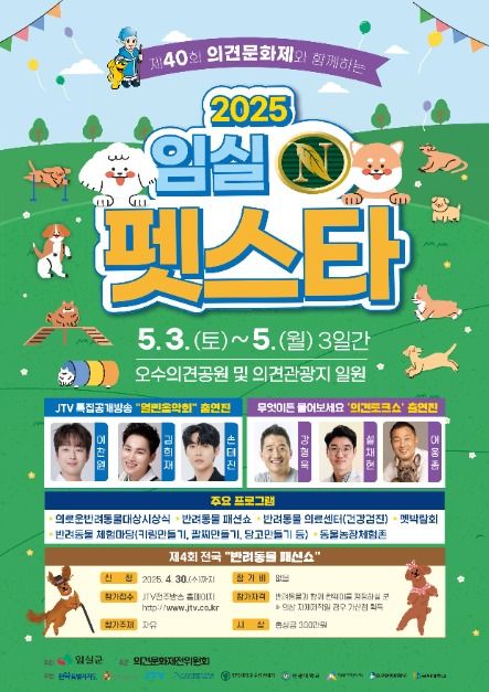임실N펫스타