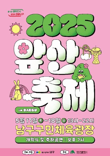대구앞산축제