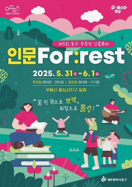 무등산 인문축제 관련 이미지