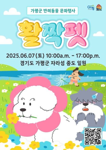 가평군 반려동물 문화행사 활짝펫 관련 이미지