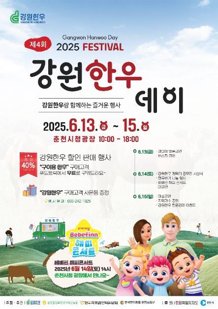 강원한우데이 관련 이미지