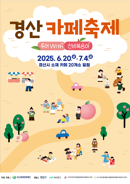 경산카페축제 관련 이미지