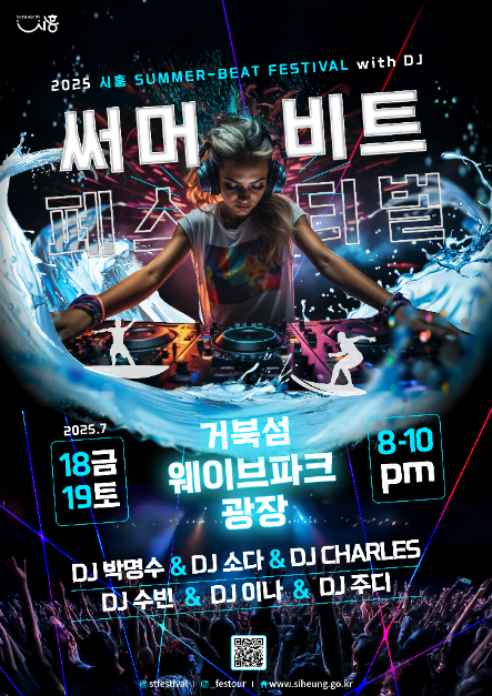 시흥 써머비트 페스티벌 관련 이미지