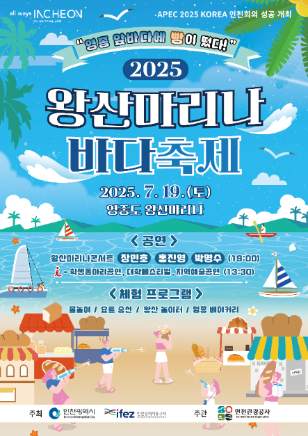 왕산마리나 바다축제 관련 이미지