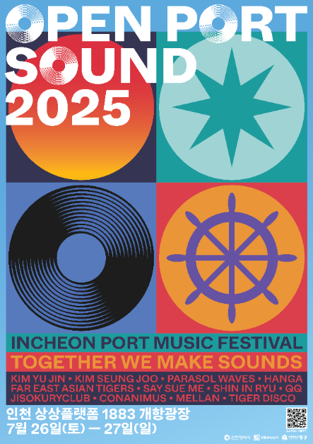 오픈포트사운드 페스티벌(Open Port Sound) 관련 이미지 