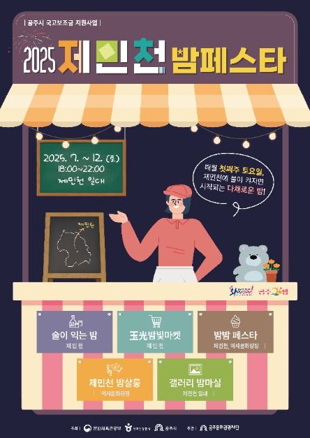 제민천 밤페스타 관련 이미지 