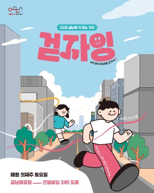 금남로 차 없는 거리 걷자잉 관련 이미지 