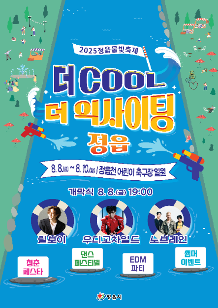 정읍 물빛축제 관련 이미지