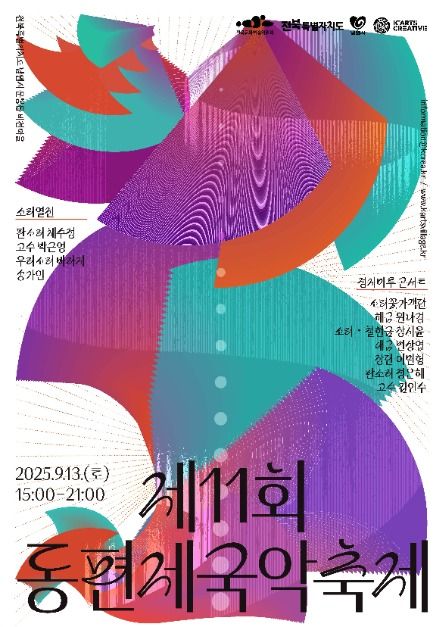 동편제국악축제 관련 이미지 - 자세한 정보는 아래를 참조하세요