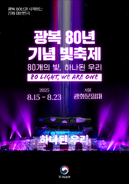 광복 80년 기념 빛 축제 관련 이미지 