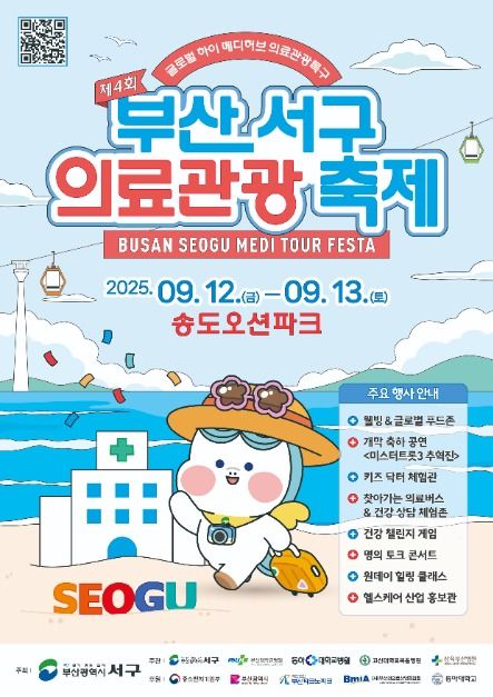 부산 서구 의료관광축제 관련 이미지