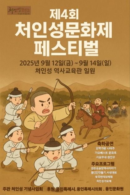 처인성 문화제 페스티벌 관련 이미지 