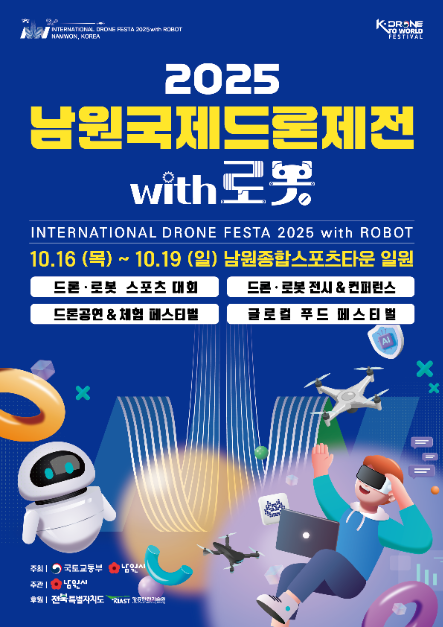 남원국제드론제전 with 로봇 관련 이미지 