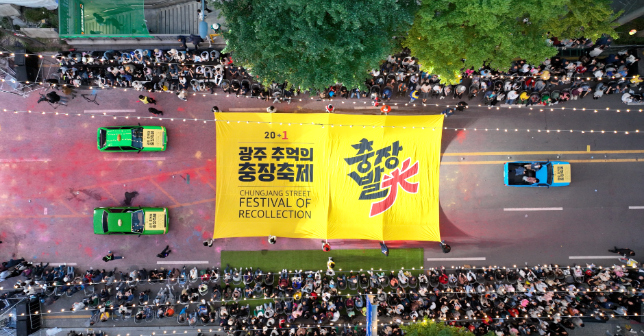 광주 추억의 충장축제 관련 이미지
