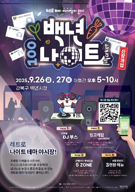 백년시장 백년나이트 관련 이미지 