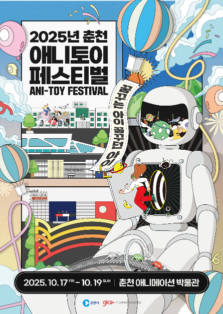 춘천애니토이페스티벌 관련 이미지 