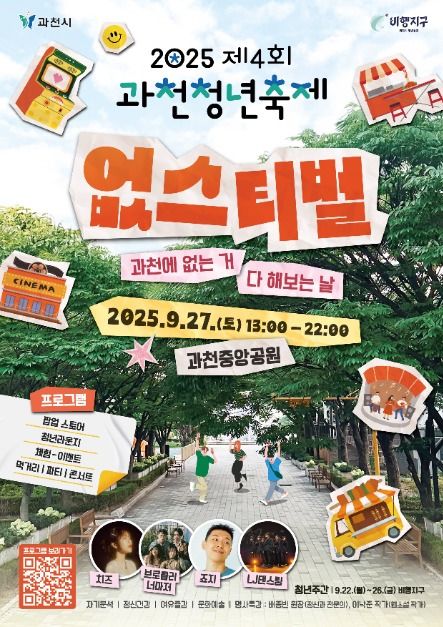 과천청년축제 관련 이미지 