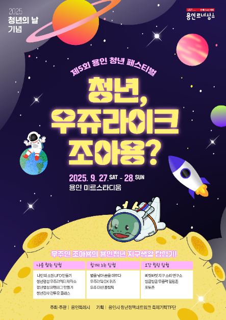용인청년페스티벌 관련 이미지 