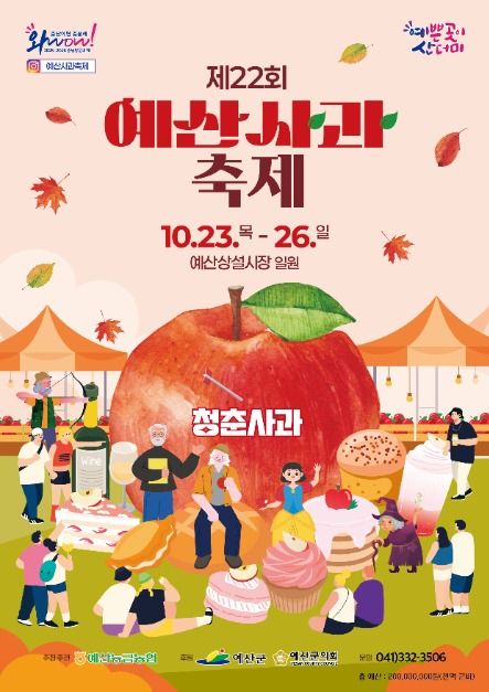 예산사과축제 관련 이미지 