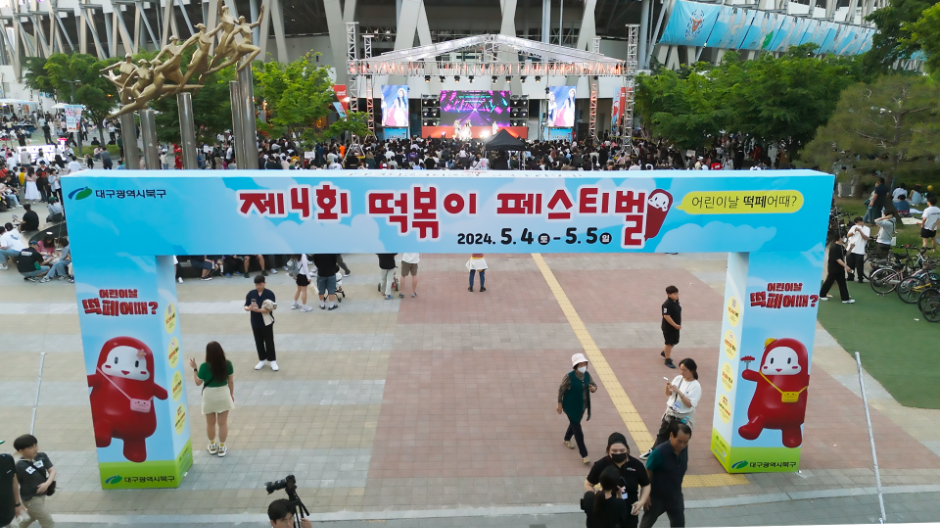 떡볶이 페스티벌 관련 이미지