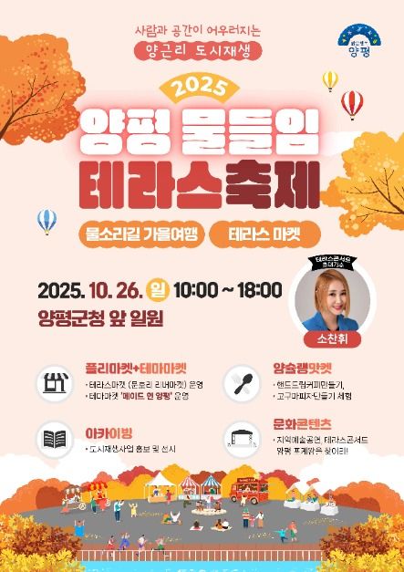 양평 물들임 테라스 축제 관련 이미지 