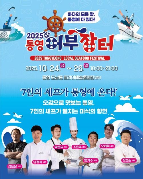 통영어부장터 축제 관련 이미지 