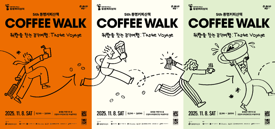 동명커피산책