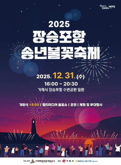 장승포항 송년불꽃축제 관련 이미지 