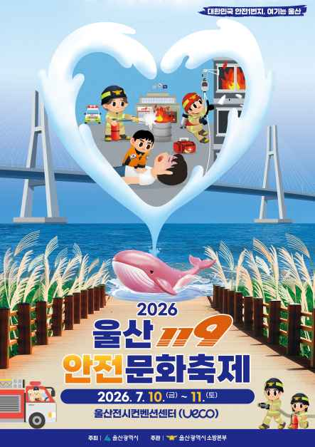 울산119안전문화축제 관련 이미지 