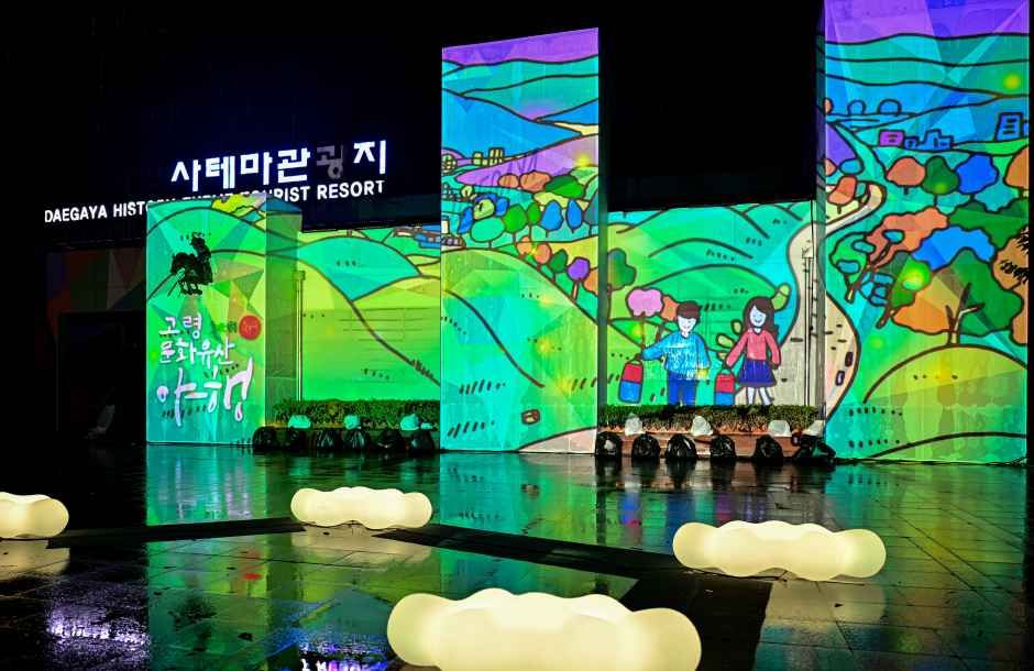 고령 국가유산 야행