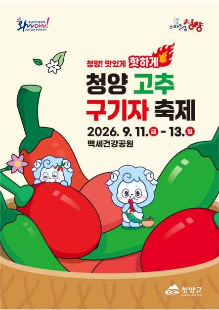 청양 고추 구기자 축제 관련 이미지 