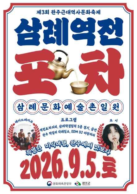 완주 근대역사 문화축제 삼례역전포차 관련 이미지 
