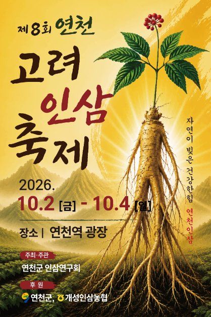 연천고려인삼축제 관련 이미지 