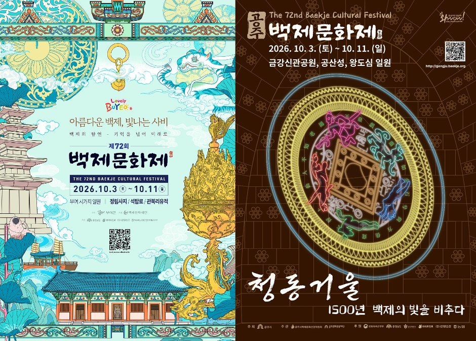 백제문화제 관련 이미지 