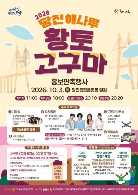 당진해나루황토고구마홍보판촉행사 관련 이미지 