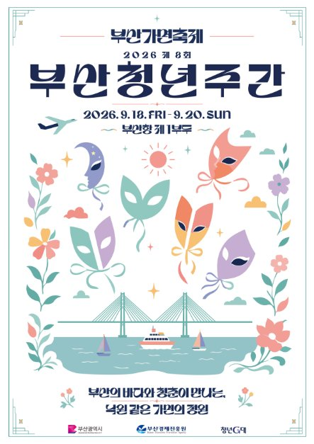 부산청년주간 관련 이미지 