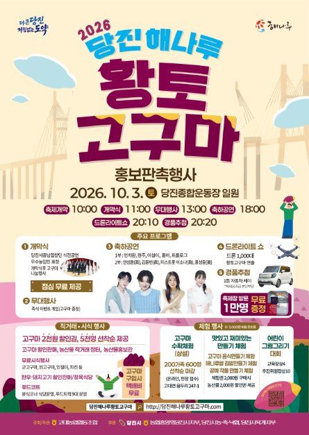 당진해나루황토고구마홍보판촉행사 관련 이미지 