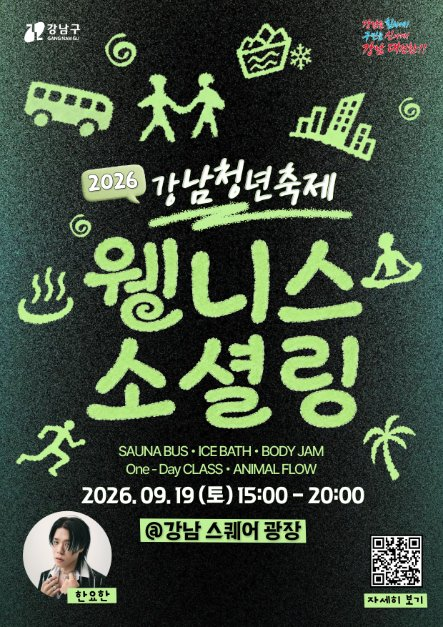 강남청년축제 관련 이미지 