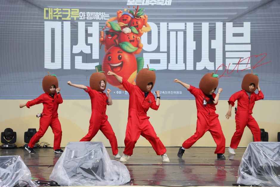 보은대추 축제 관련 이미지 