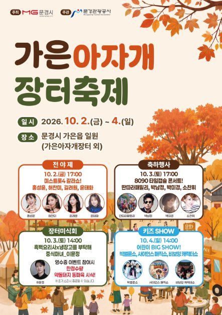 문경 가은아자개 장터축제 관련 이미지 