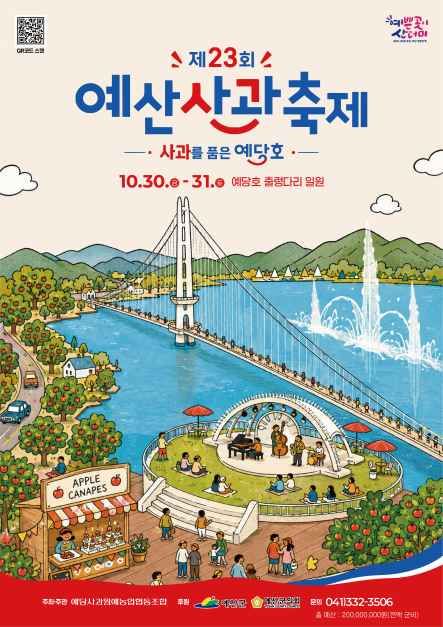 예산사과축제 관련 이미지 