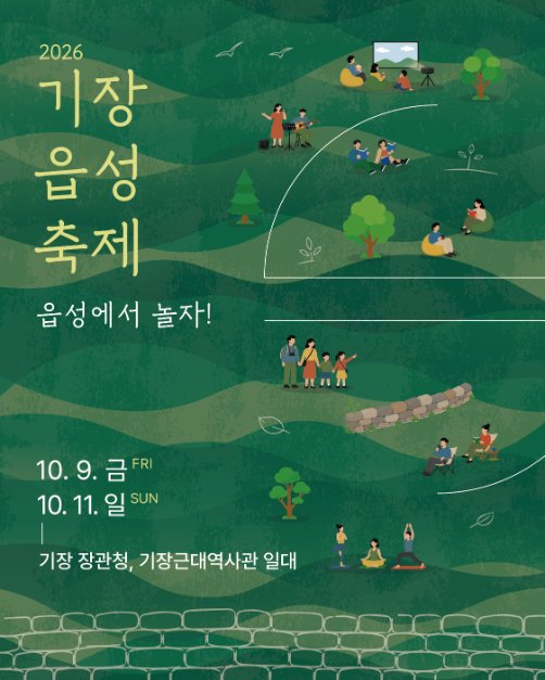 기장읍성축제 관련 이미지 