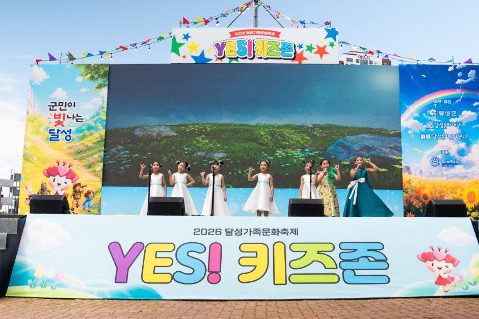 달성가족문화축제 YES! 키즈존 관련 이미지 