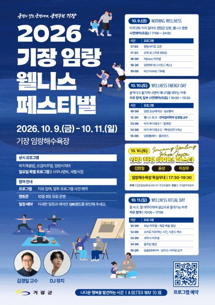 기장 임랑 웰니스 관광축제 관련 이미지 