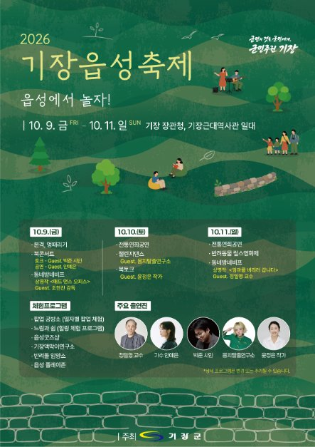 기장읍성축제 관련 이미지 