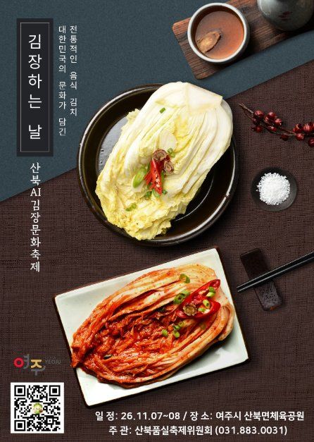 산북AI김장문화축제 관련 이미지 