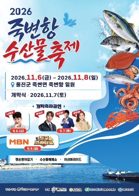 죽변항 수산물축제 관련 이미지 